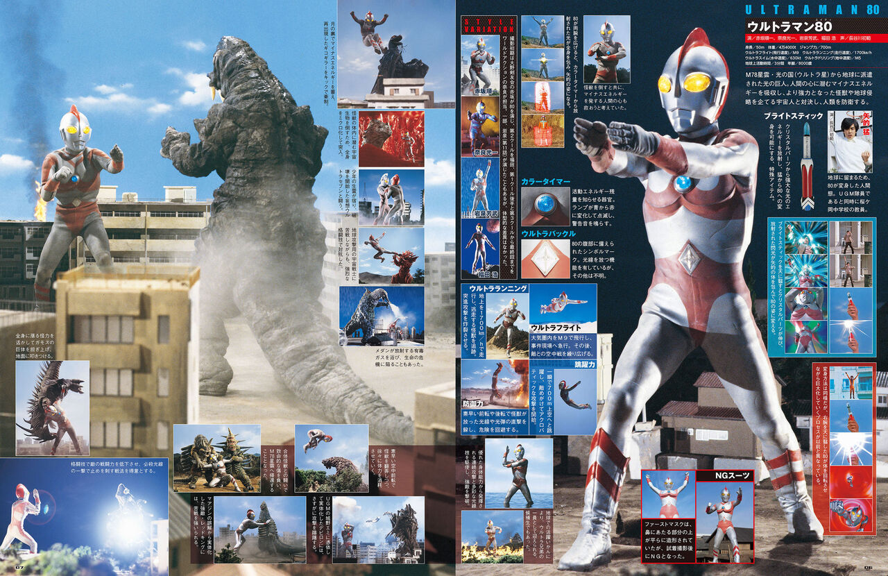 Ultraman 80 Perfect Mook page 5 full