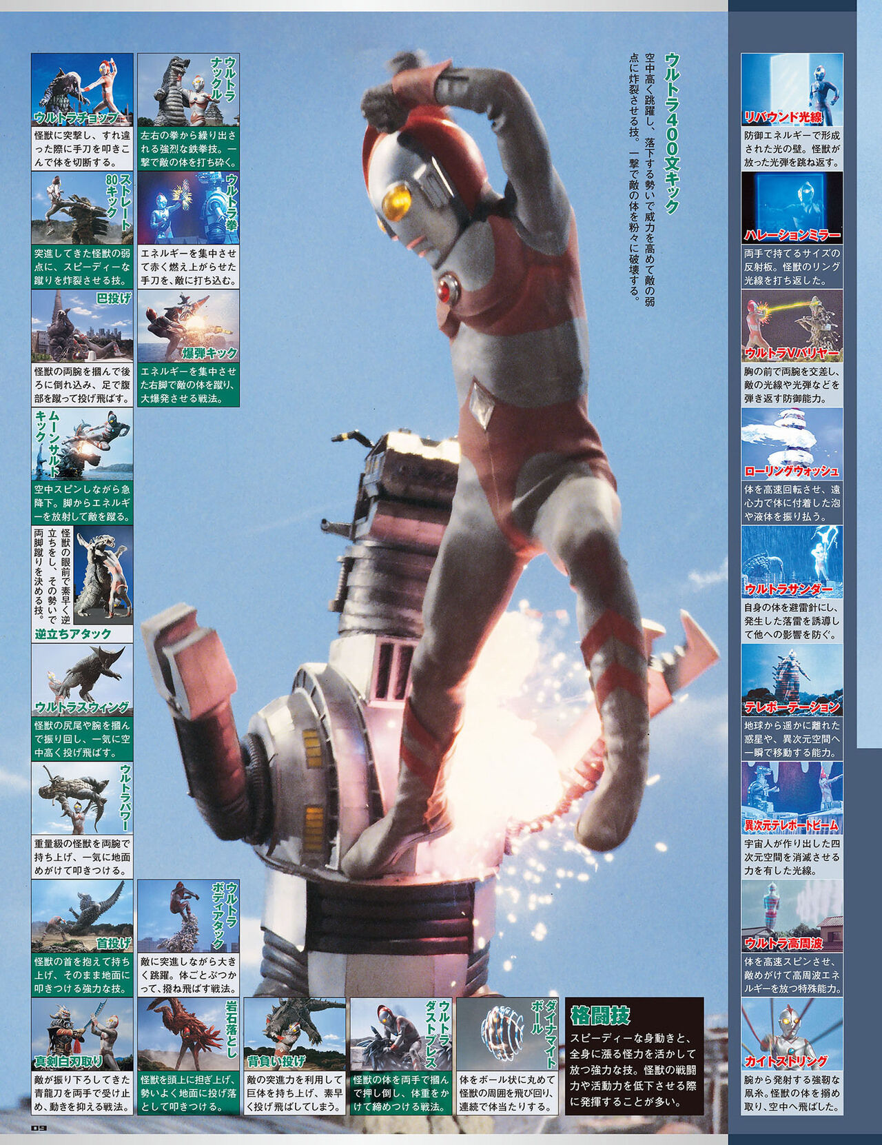 Ultraman 80 Perfect Mook page 7 full