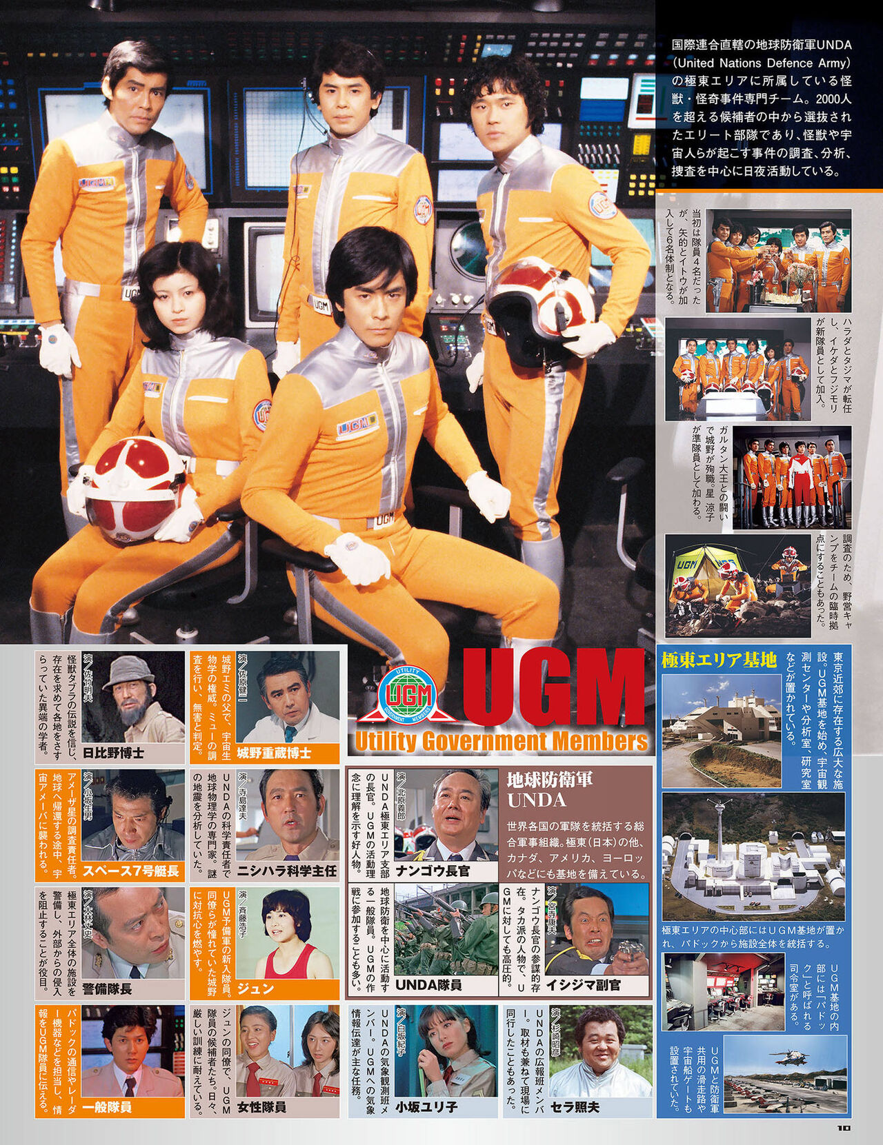 Ultraman 80 Perfect Mook page 8 full