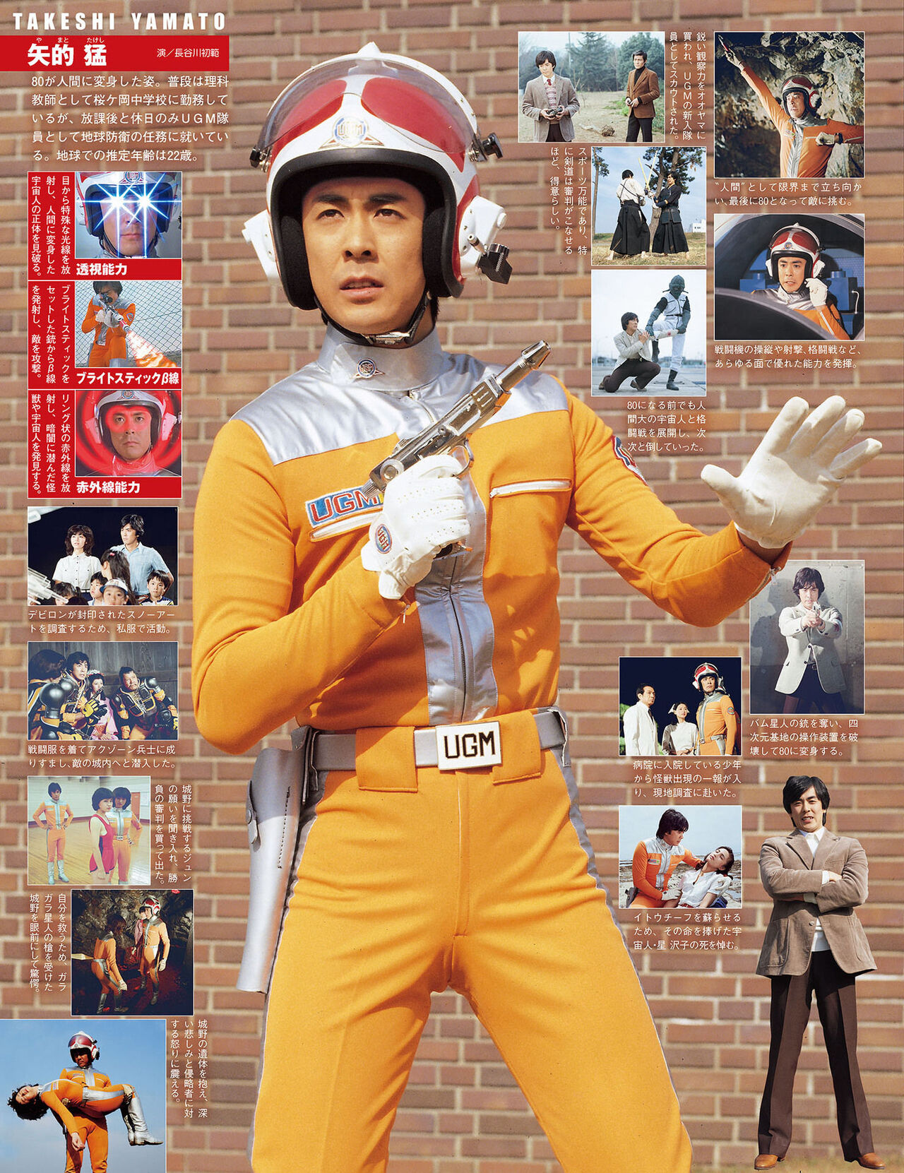 Ultraman 80 Perfect Mook page 9 full