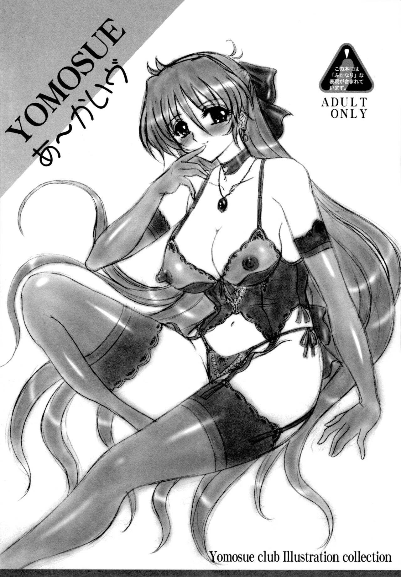 Yomosue あ～かいヴ page 1 full