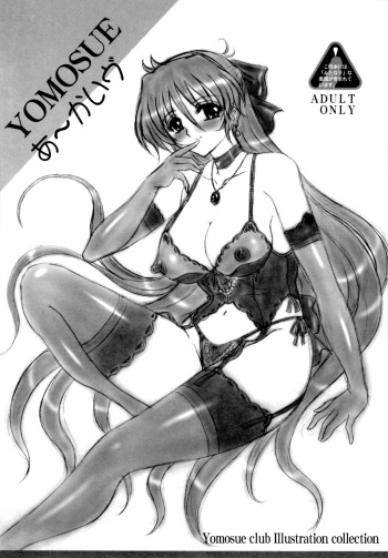 Yomosue あ～かいヴ cover