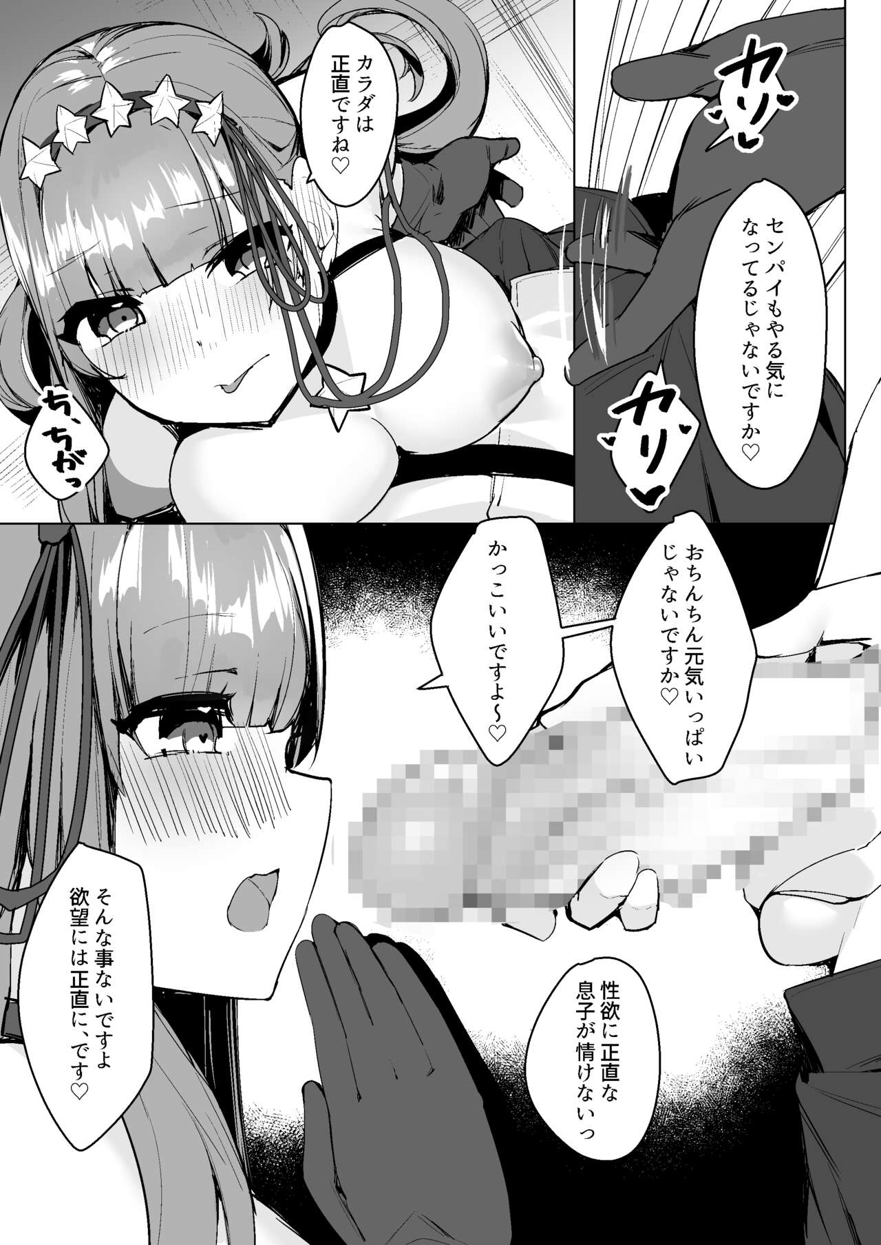 BB ni Tsumerarete Rouraku Sarete page 4 full