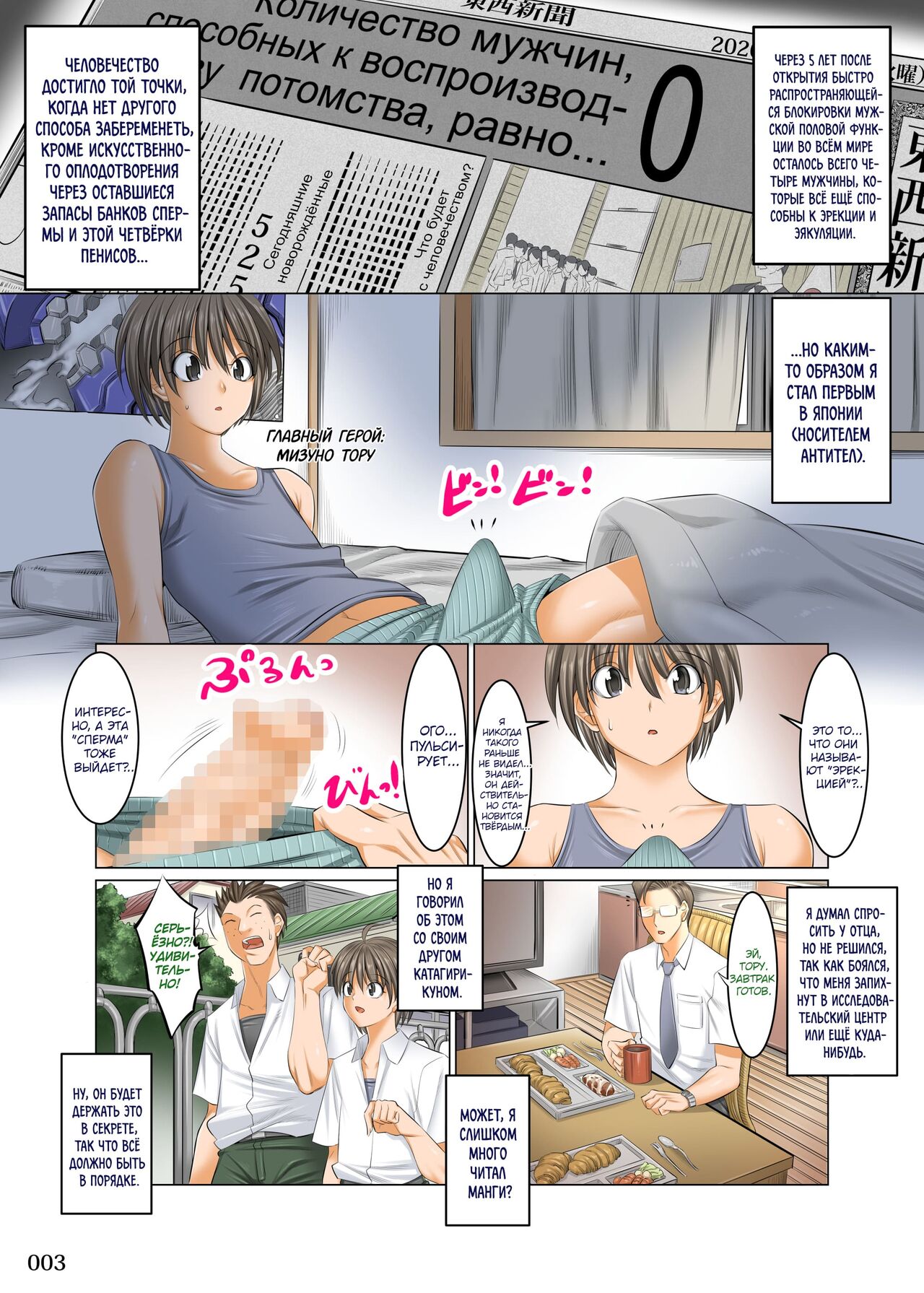 Boku Igai Inpo no Sekai Tannin Kyoushi Hen | Мир, где все мужчины, кроме меня, импотенты 1 ~Классный руководитель~ page 2 full