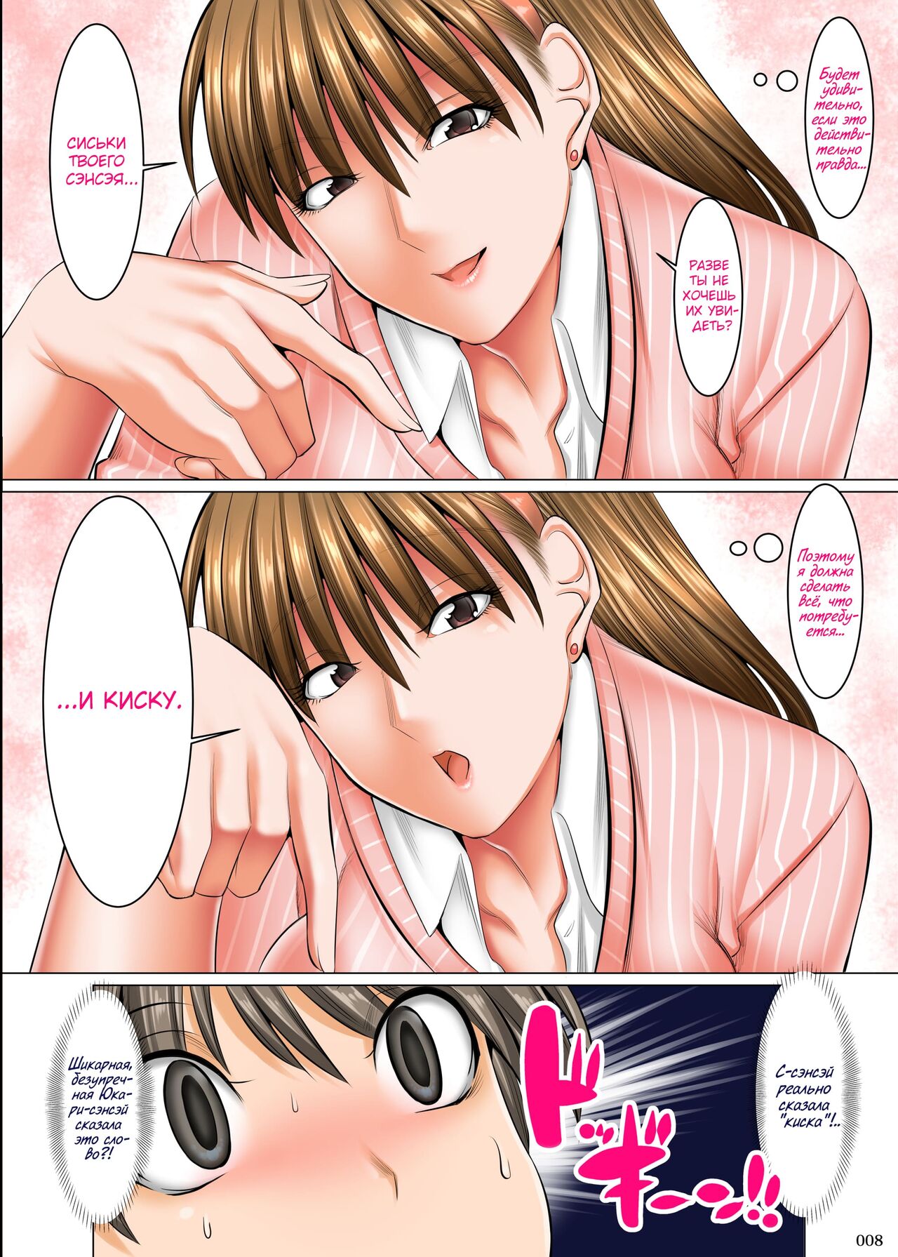 Boku Igai Inpo no Sekai Tannin Kyoushi Hen | Мир, где все мужчины, кроме меня, импотенты 1 ~Классный руководитель~ page 7 full