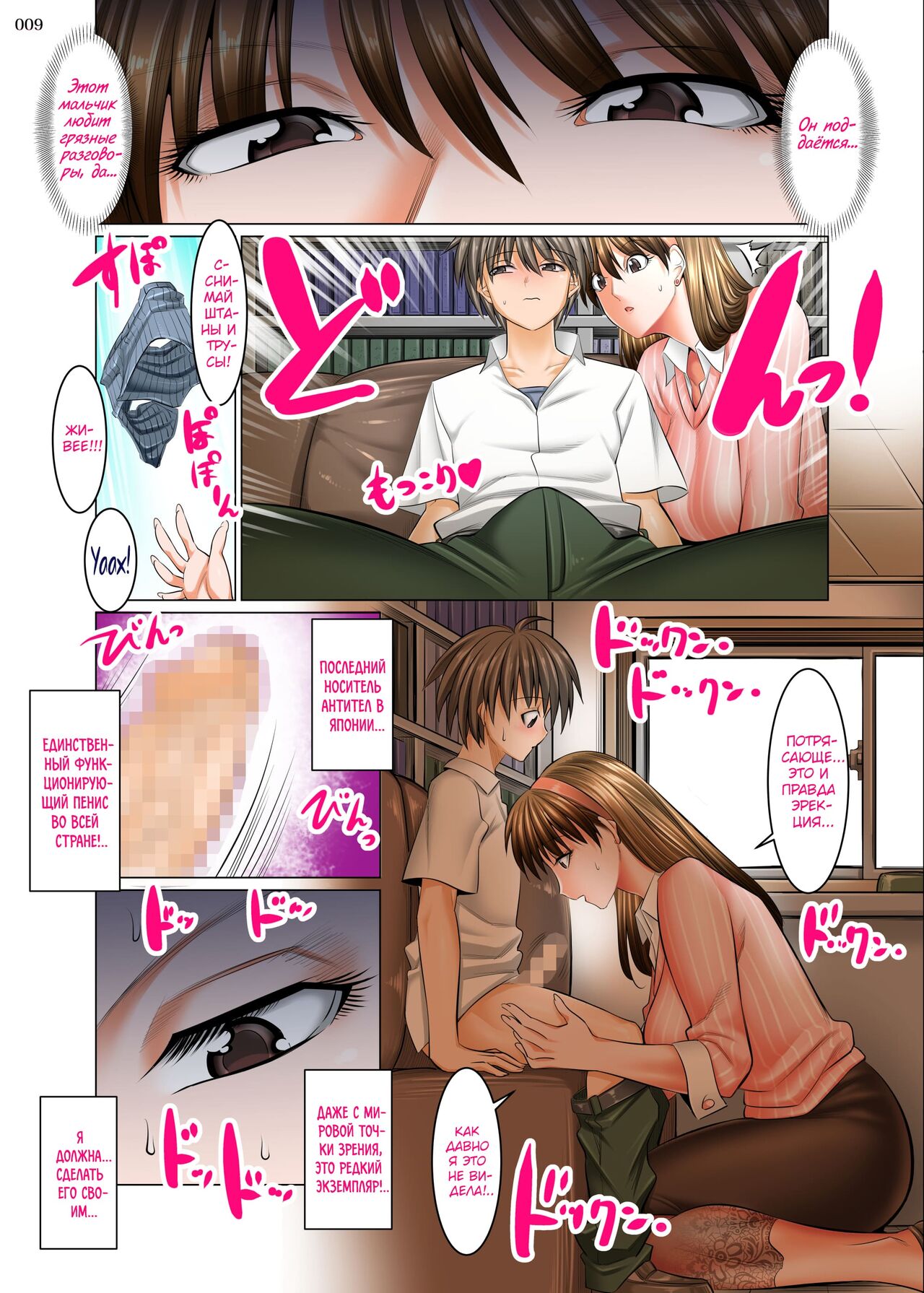 Boku Igai Inpo no Sekai Tannin Kyoushi Hen | Мир, где все мужчины, кроме меня, импотенты 1 ~Классный руководитель~ page 8 full