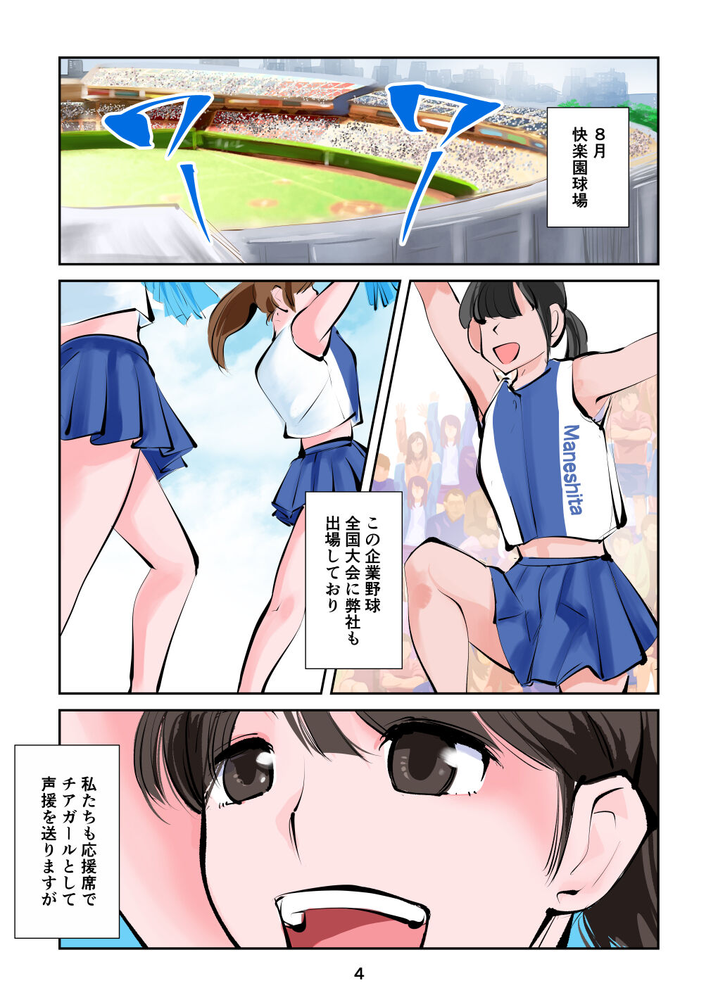 Kinkeri Cheer Girl 3 page 4 full