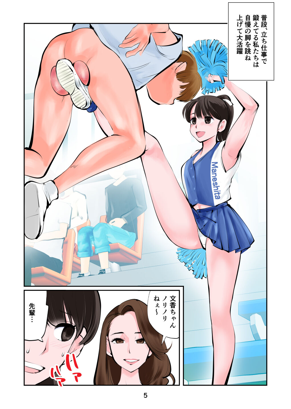 Kinkeri Cheer Girl 3 page 5 full