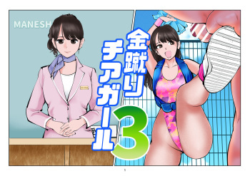 Kinkeri Cheer Girl 3 cover