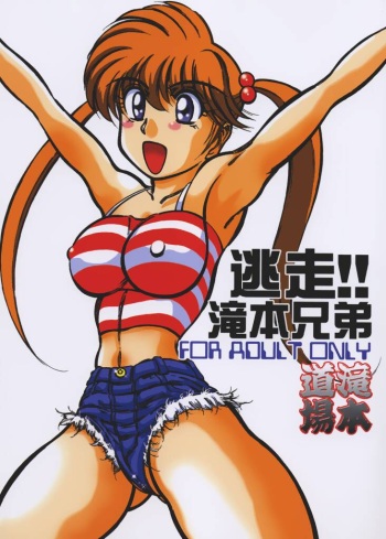 Tousou!! Takimoto Kyoudai cover