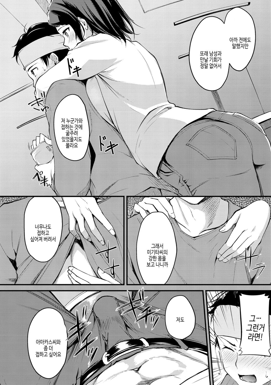Fushidara Working | 칠칠맞은 워킹 page 10 full
