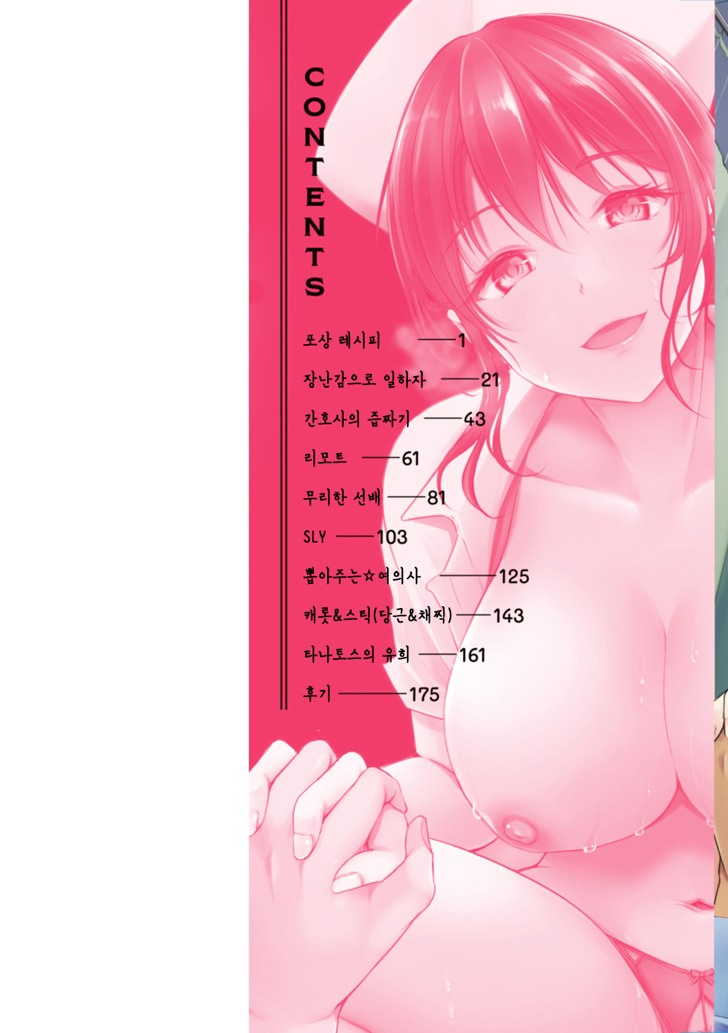 Fushidara Working | 칠칠맞은 워킹 page 2 full
