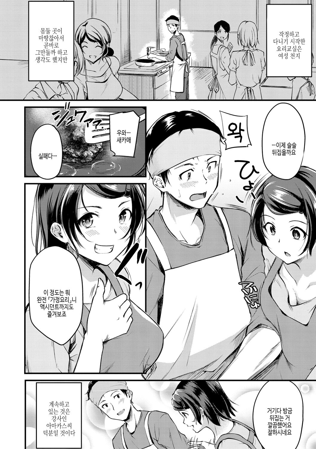 Fushidara Working | 칠칠맞은 워킹 page 4 full