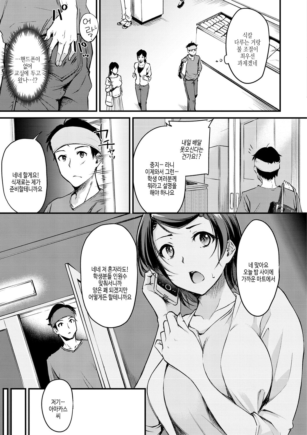 Fushidara Working | 칠칠맞은 워킹 page 5 full