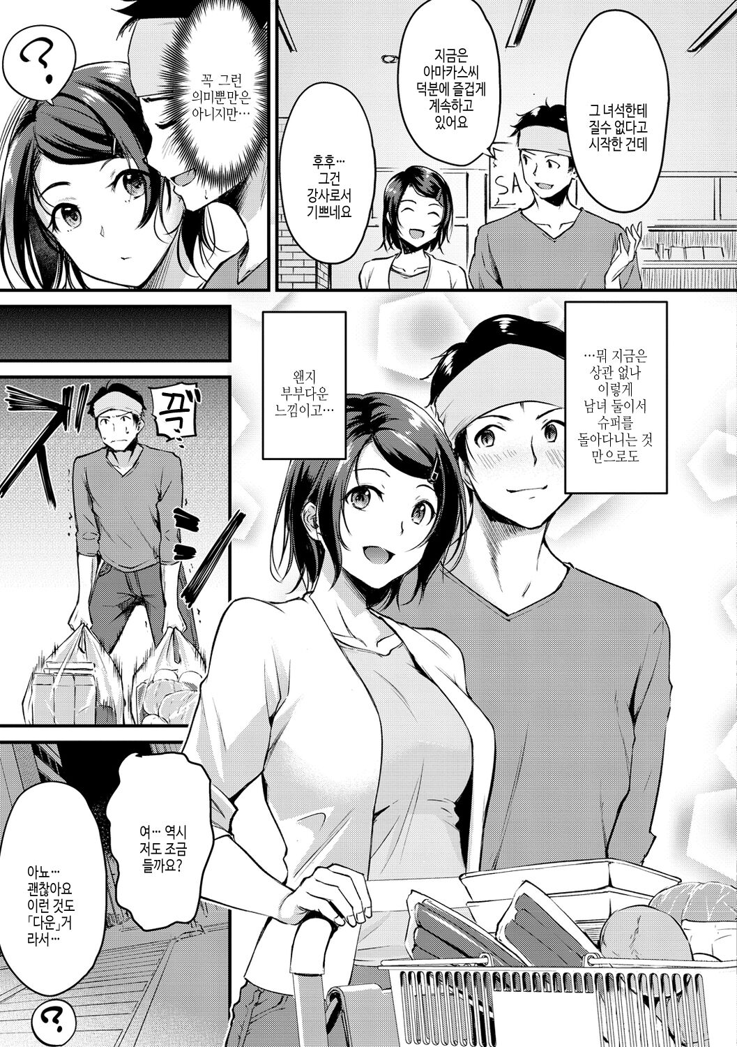 Fushidara Working | 칠칠맞은 워킹 page 7 full
