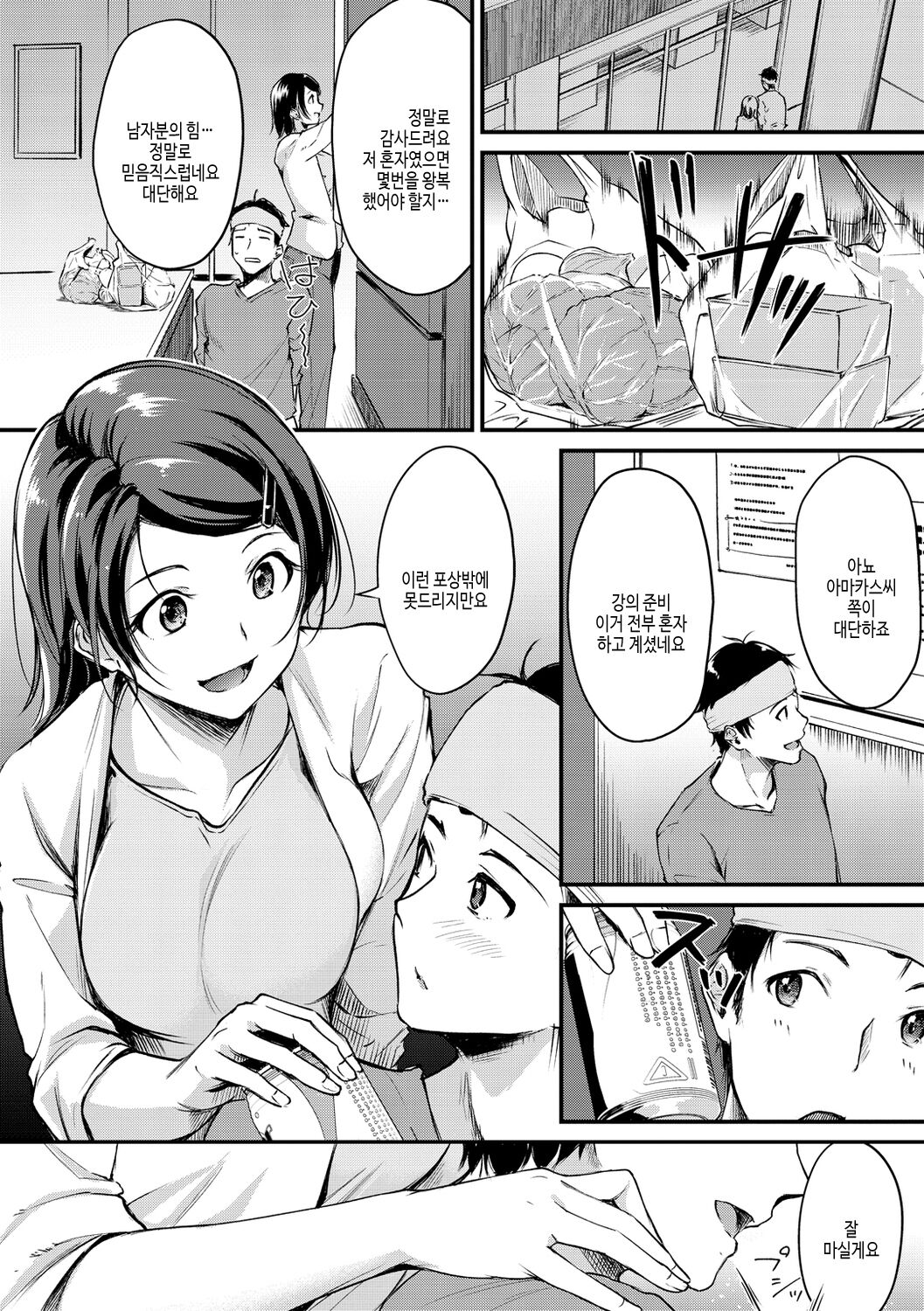 Fushidara Working | 칠칠맞은 워킹 page 8 full