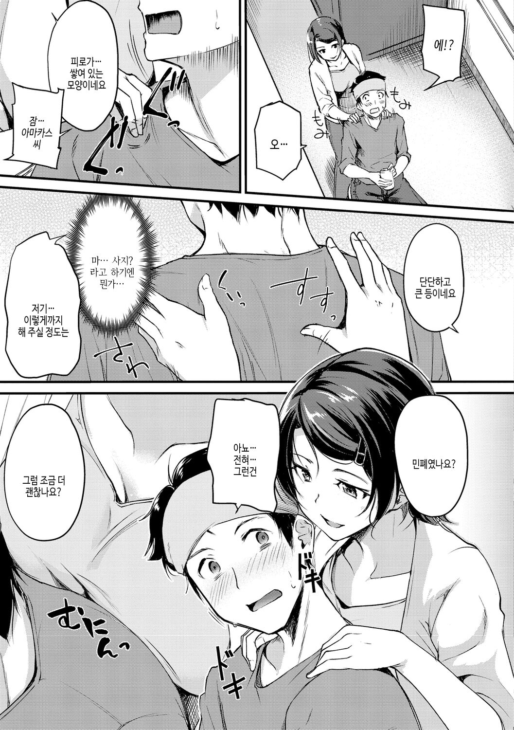 Fushidara Working | 칠칠맞은 워킹 page 9 full