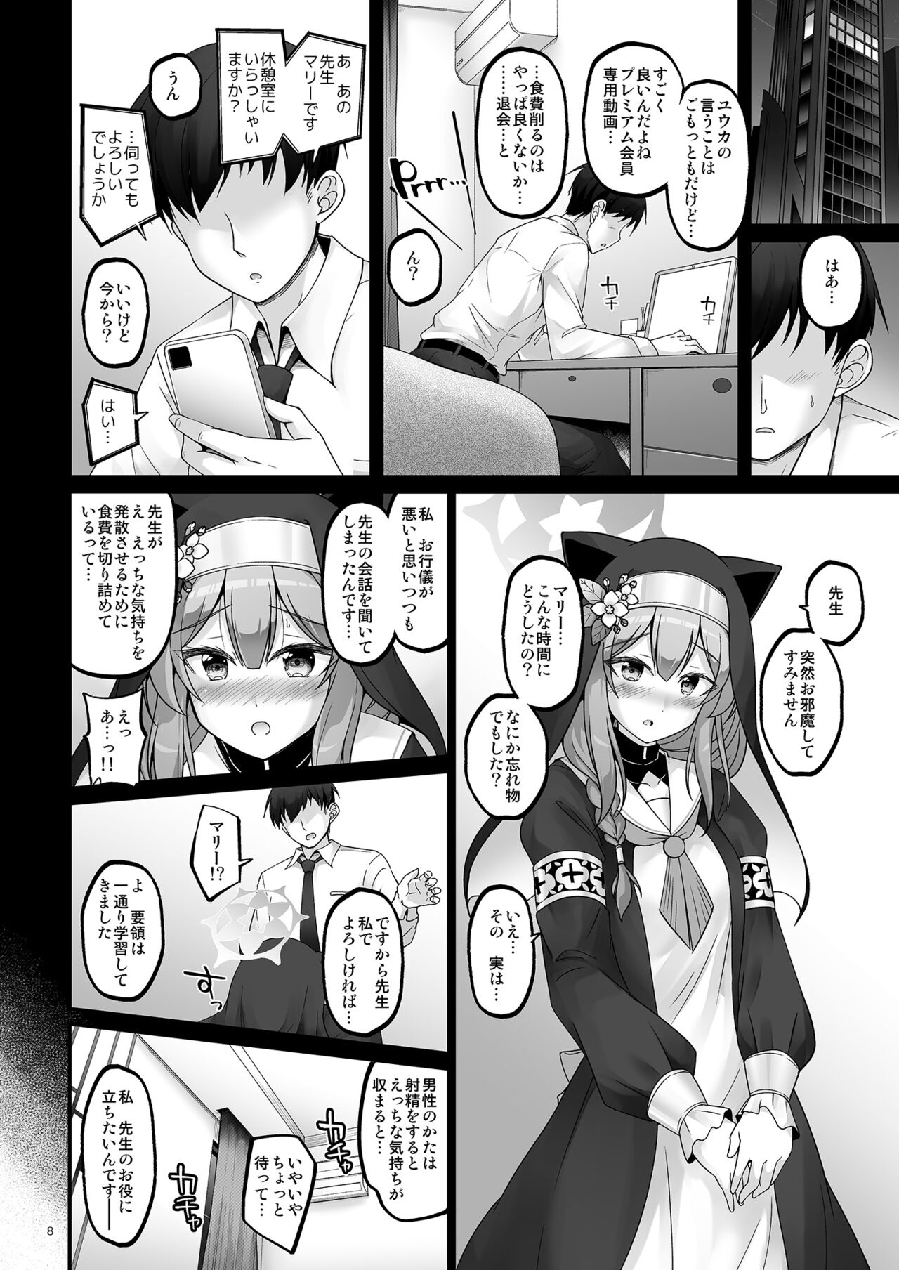 Itoshi no Mari page 7 full