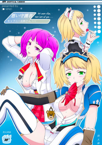 Warui Shugosha cover