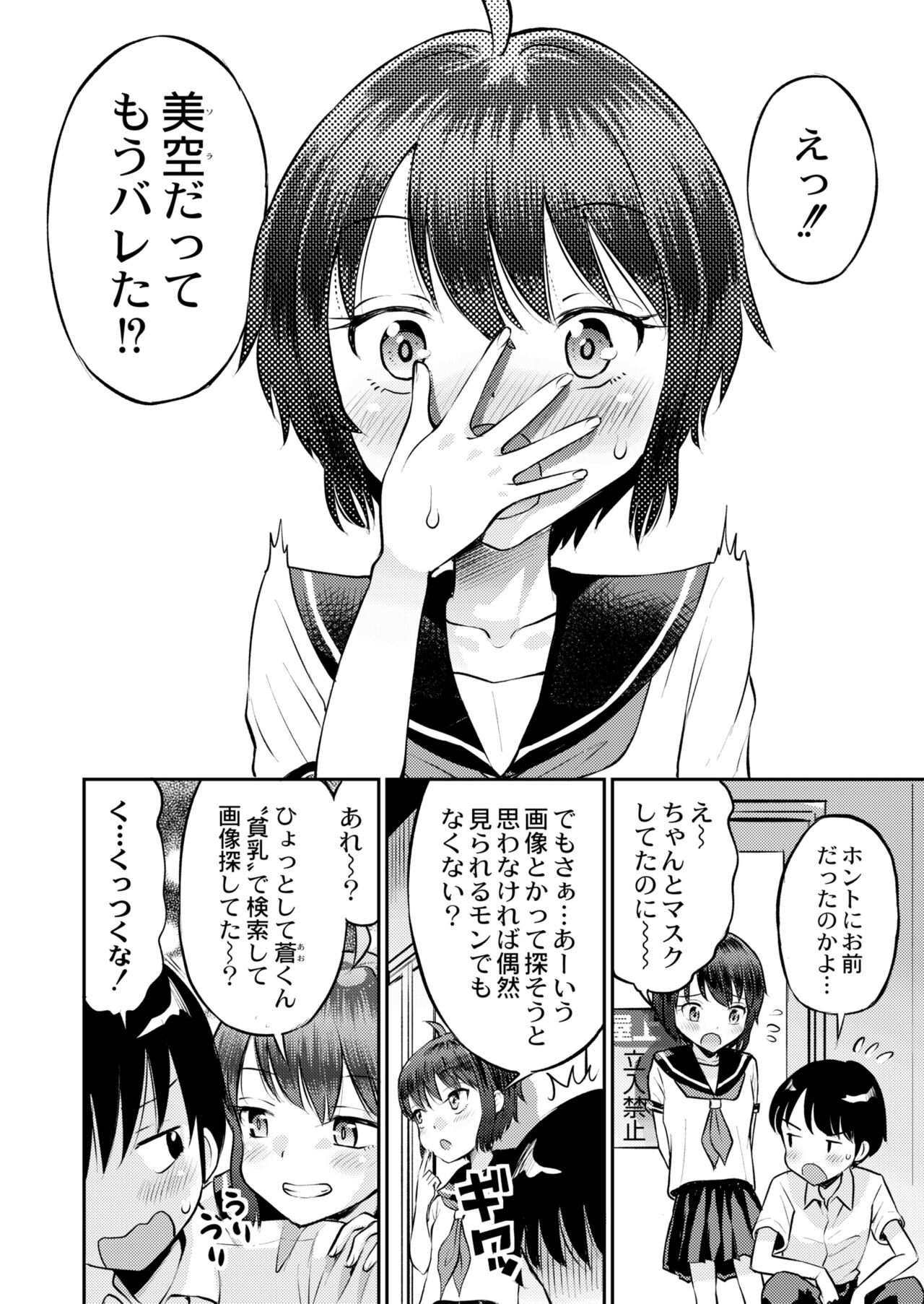 COMIC Kaien VOL.03 page 6 full