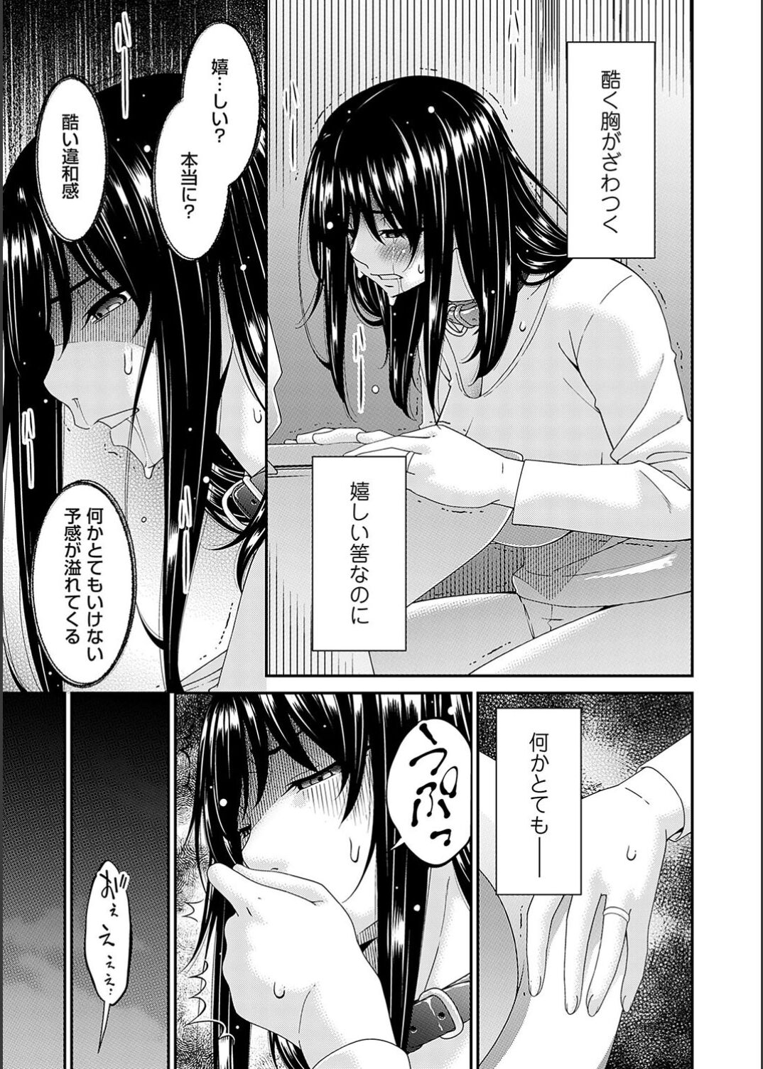 Saiin Kazoku Ch. 8 page 9 full