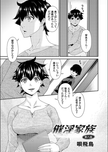 Saiin Kazoku Ch. 8 cover