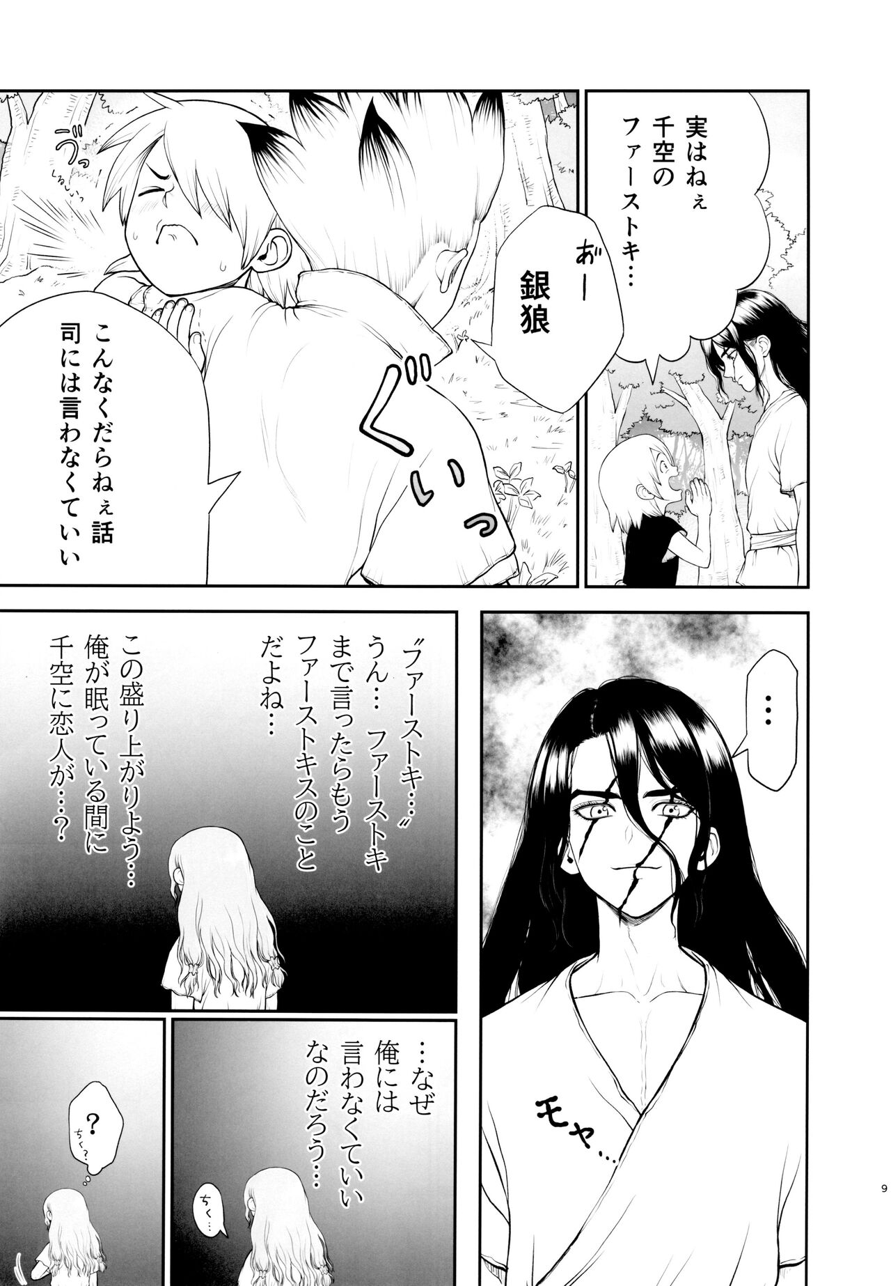 Who was your first? page 9 full