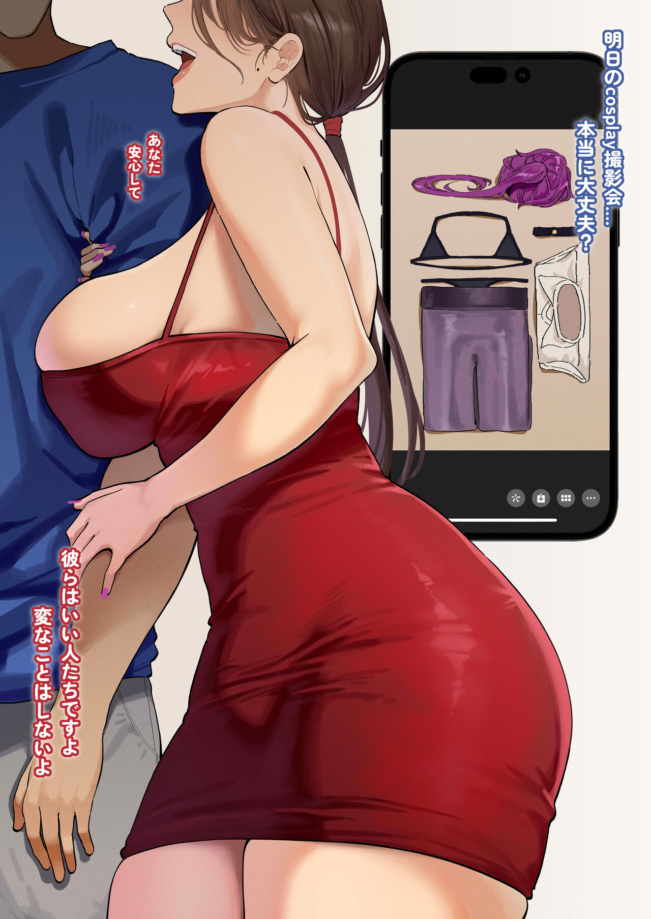 人妻の欲望 cosplay撮影会 page 1 full