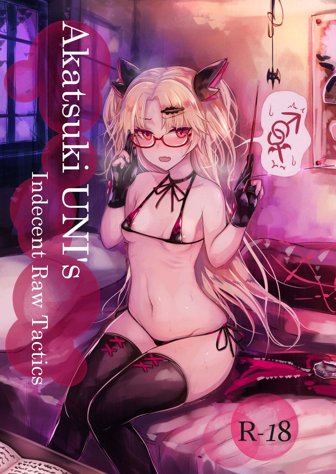 Akatsuki UNI no Inwai Nama Heihou | Akatsuki UNI's Indecent Raw Tactics page 1 full