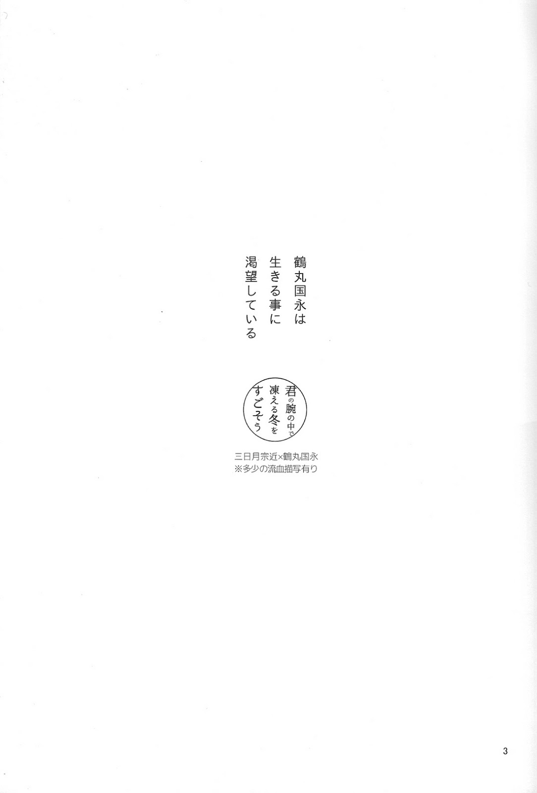 Kimi no ude no naka de kogoeru fuyu o sugosou page 4 full
