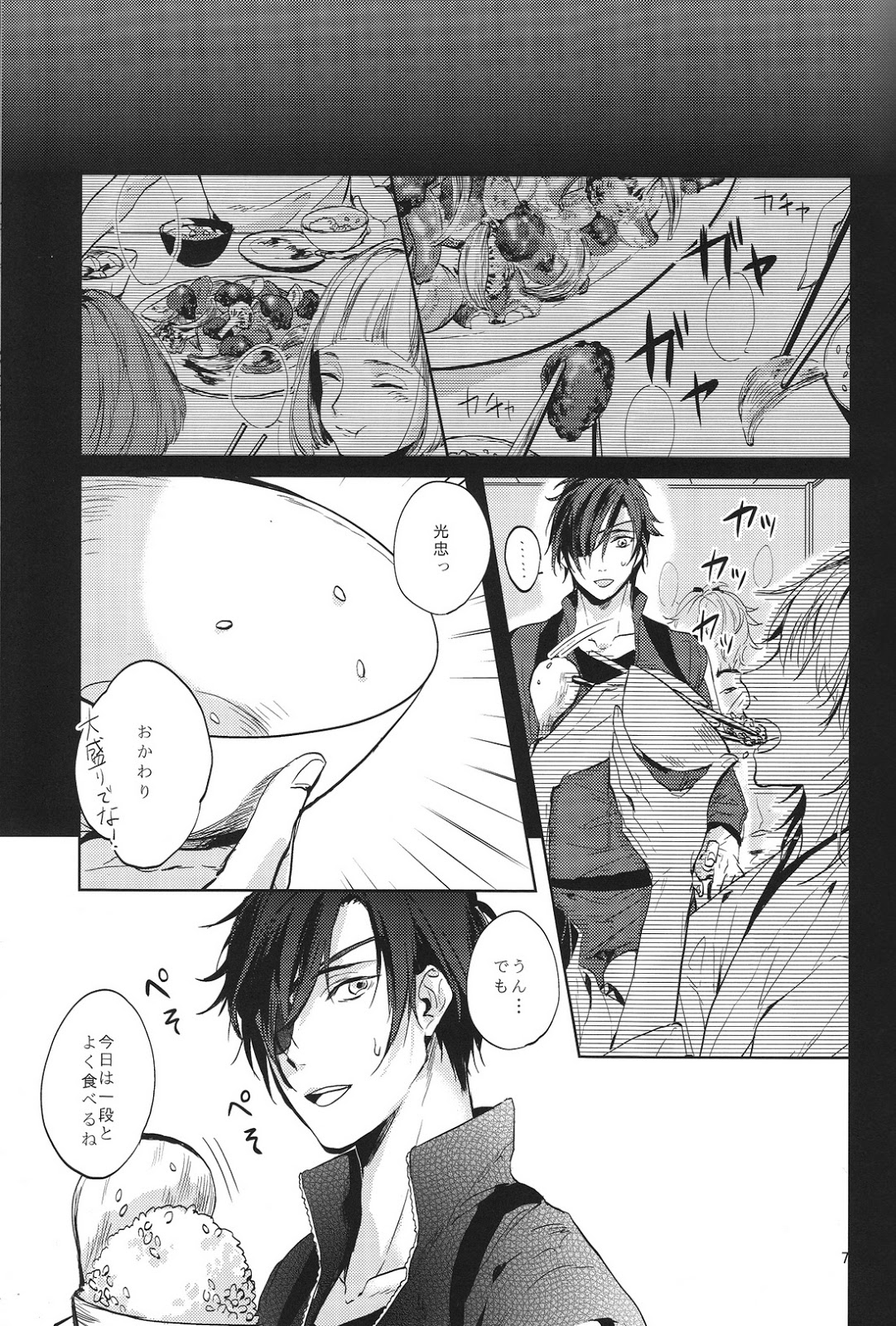 Kimi no ude no naka de kogoeru fuyu o sugosou page 8 full