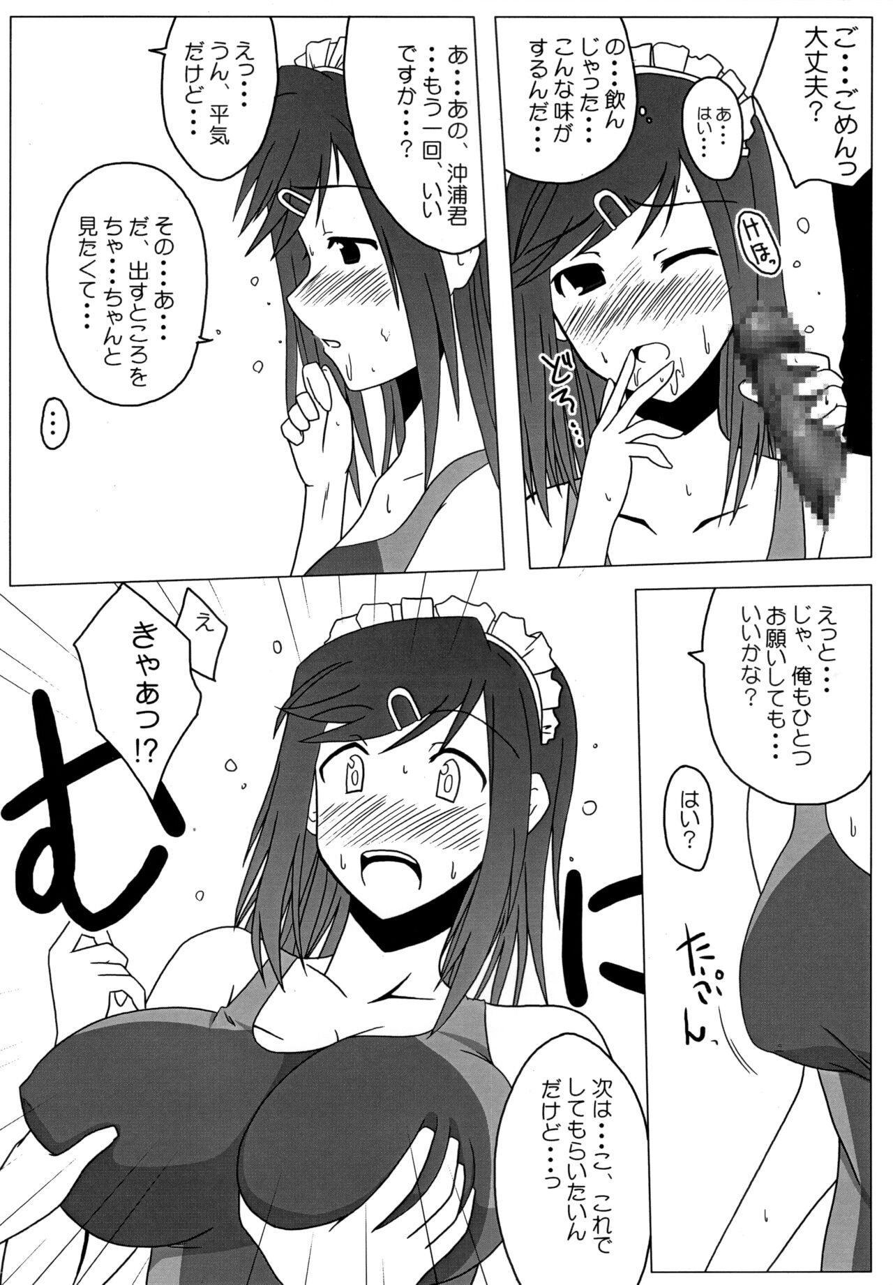 Mizugi Hajime Mashita page 7 full