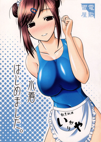 Mizugi Hajime Mashita cover