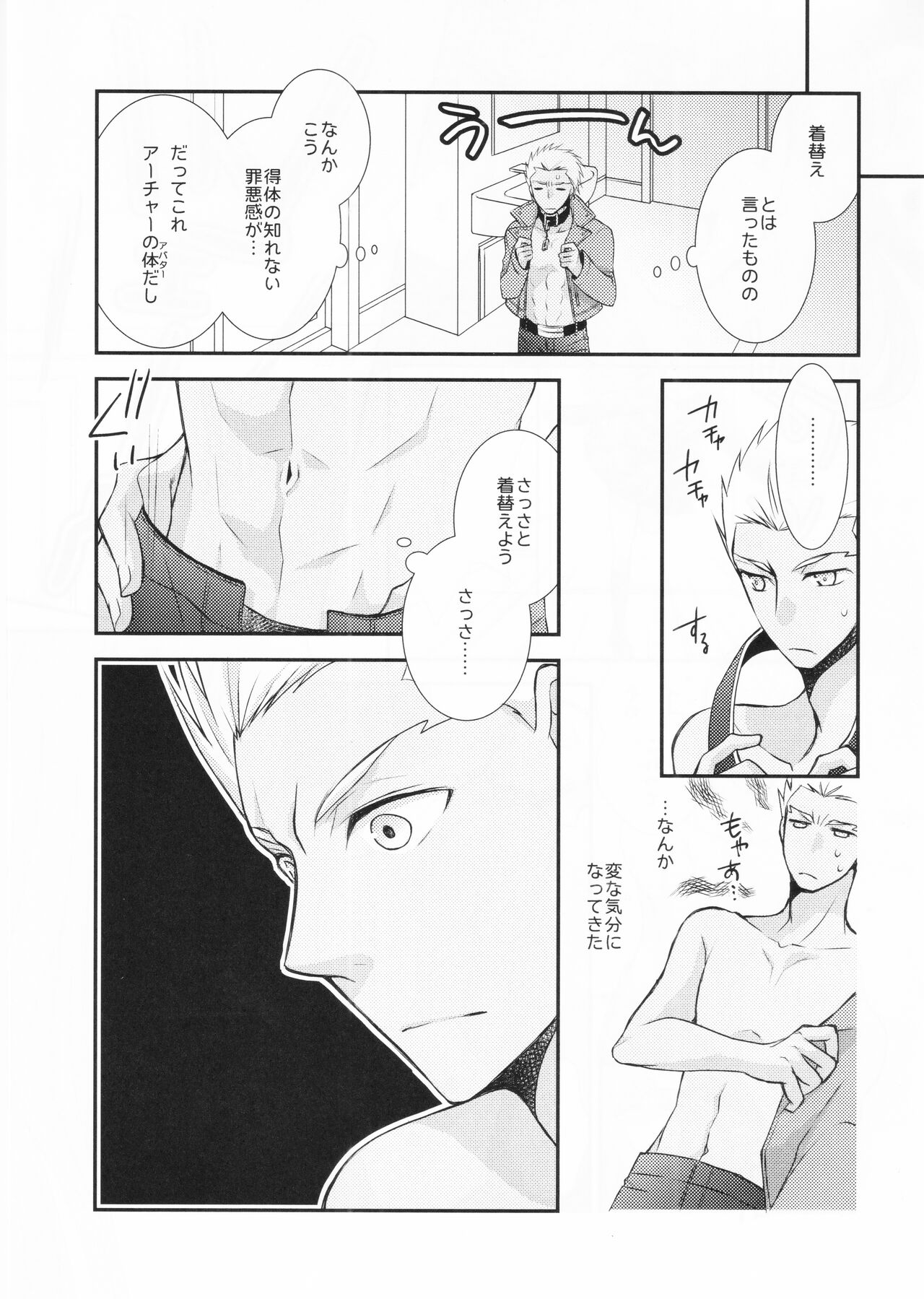 Watashi no Servant ga Konna ni xx na Wake ga Nai! page 5 full