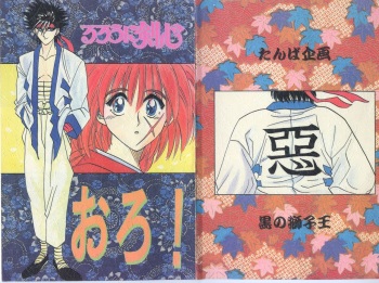 Rurouni Kenshin Oro! cover