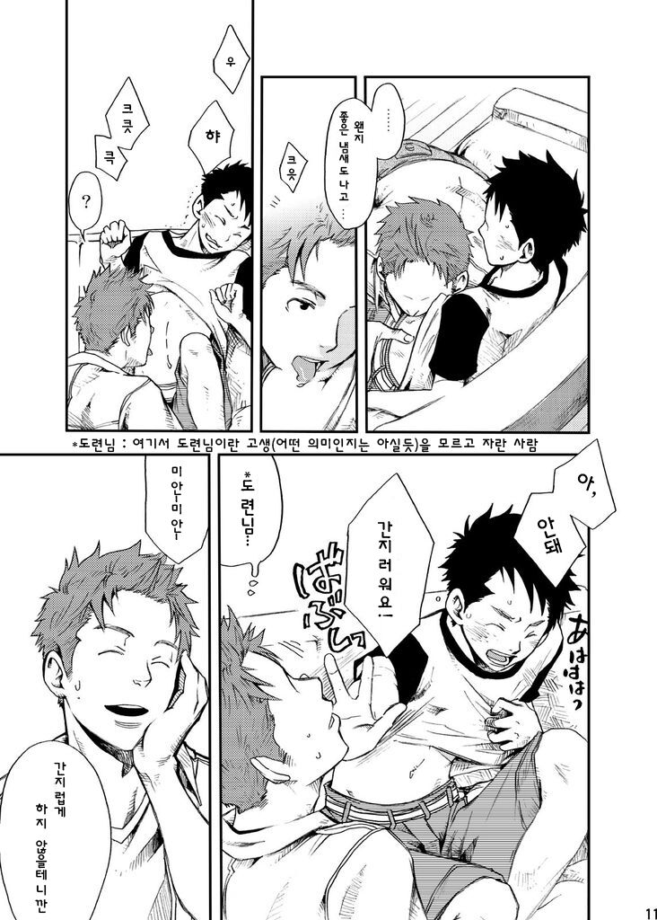 Junai IMMORAL | 순애 배덕 page 10 full