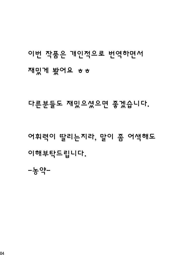 Junai IMMORAL | 순애 배덕 page 3 full