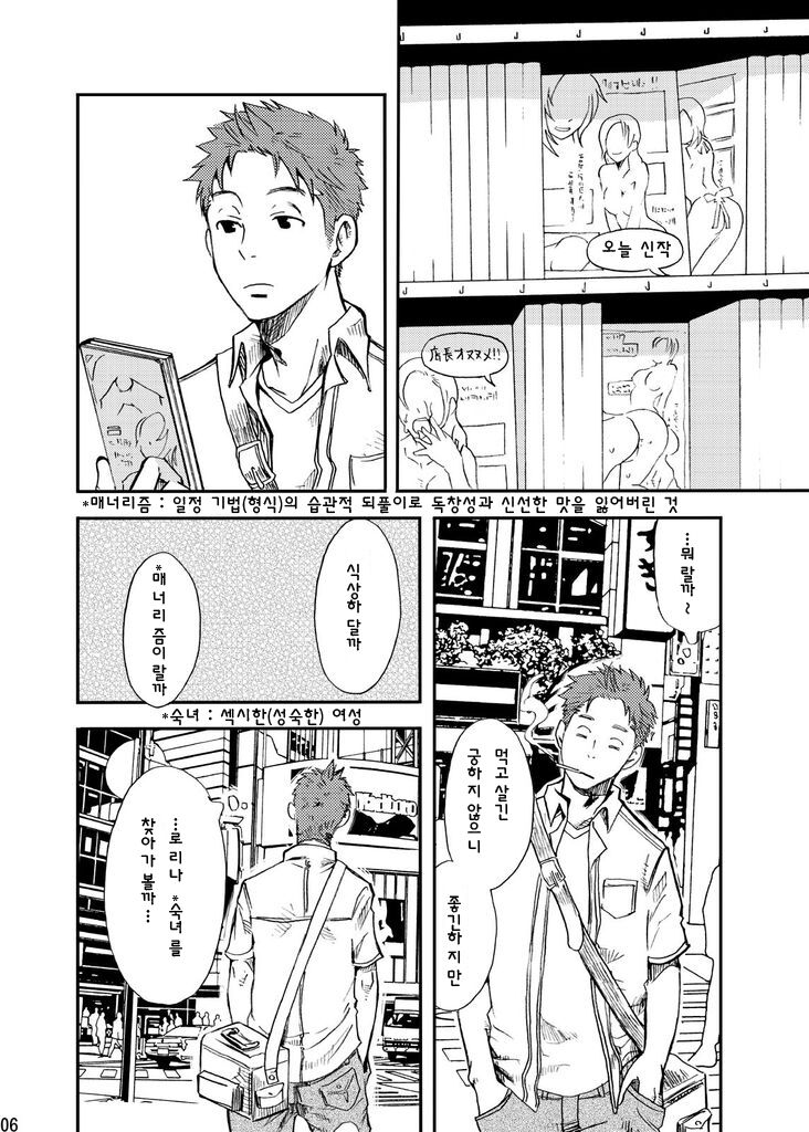 Junai IMMORAL | 순애 배덕 page 5 full