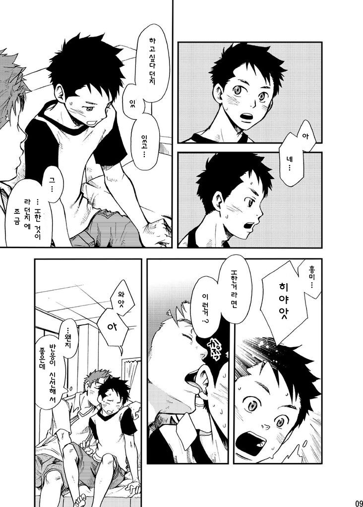 Junai IMMORAL | 순애 배덕 page 8 full