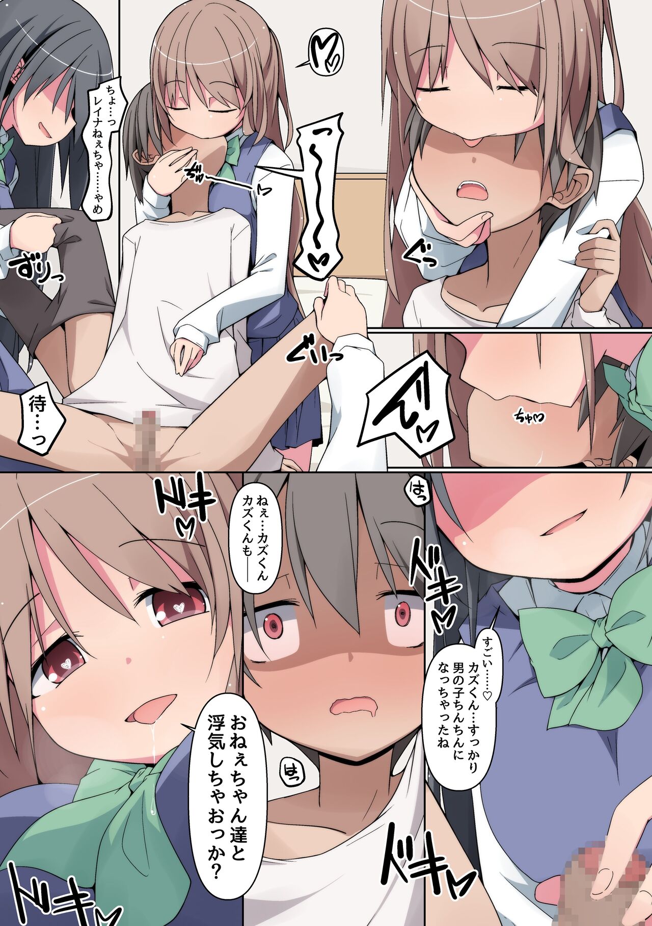 Osananajimi no Onee-san ni Otosareru Boku. Seiso de Kyonyuu na Onee-chan-tachi to Icha Love Sex page 6 full