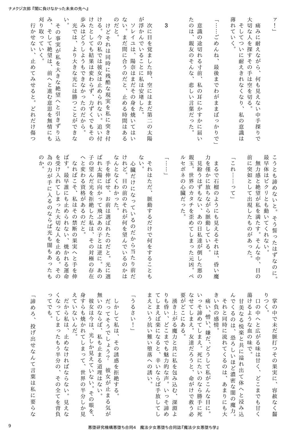 Mahou Shoujo Akuochi-gaku page 9 full