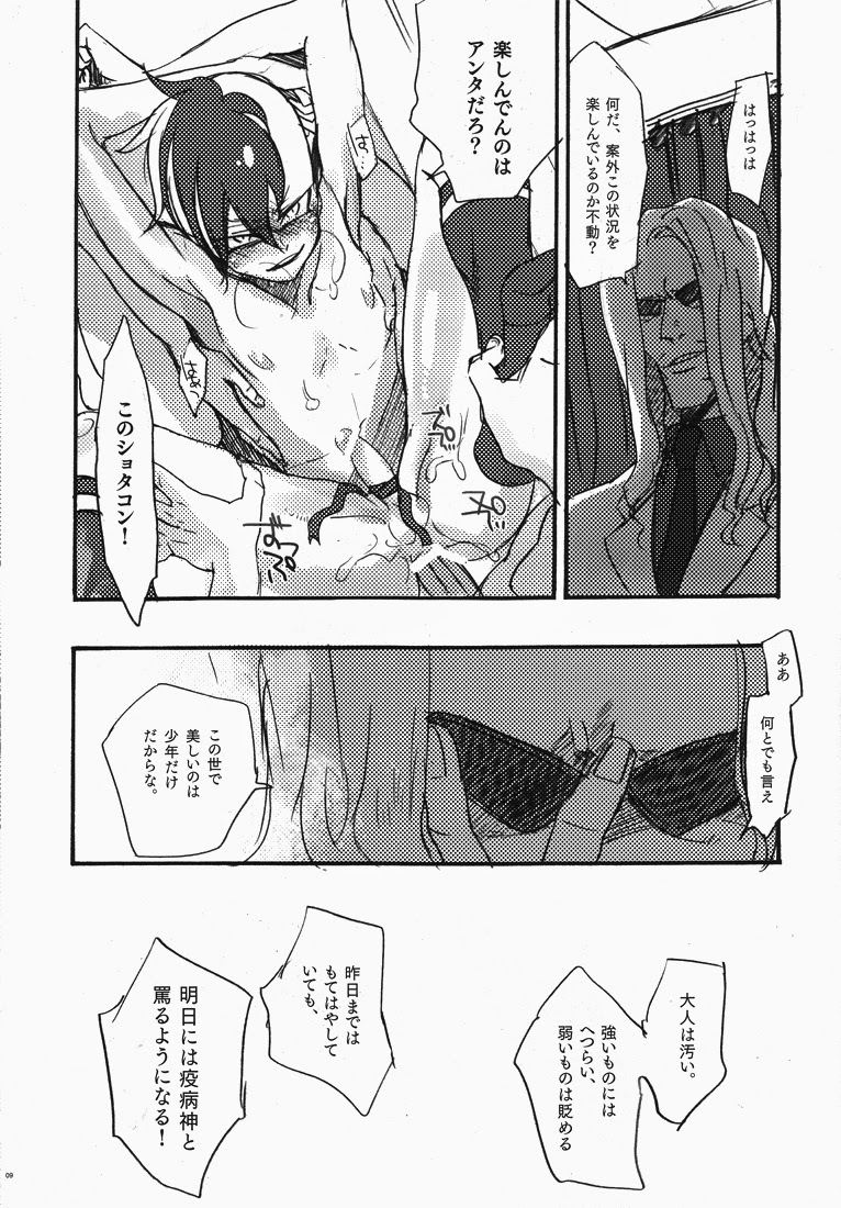 -Fury- Fudou-san ga Mr.K ni tsukamatte iroiro sa re chau hon. page 7 full
