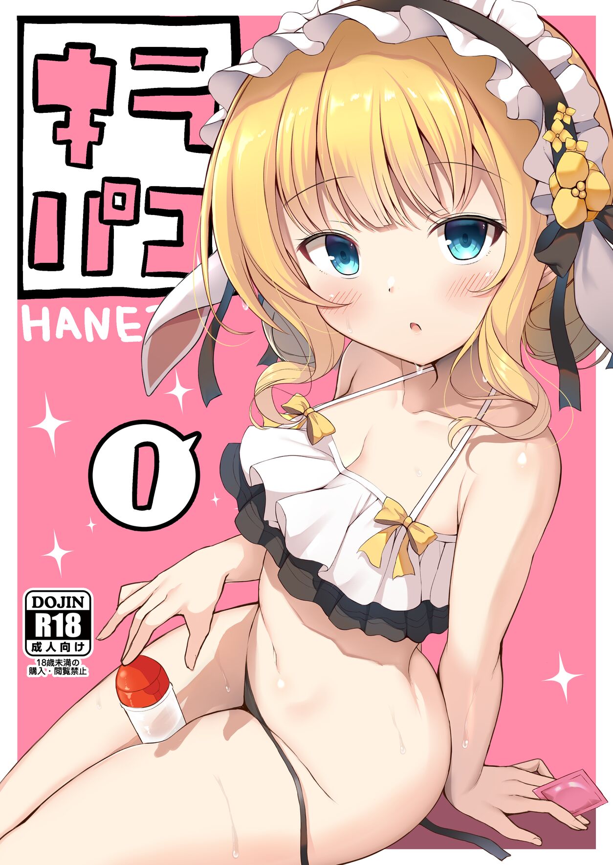 Hanetu page 1 full