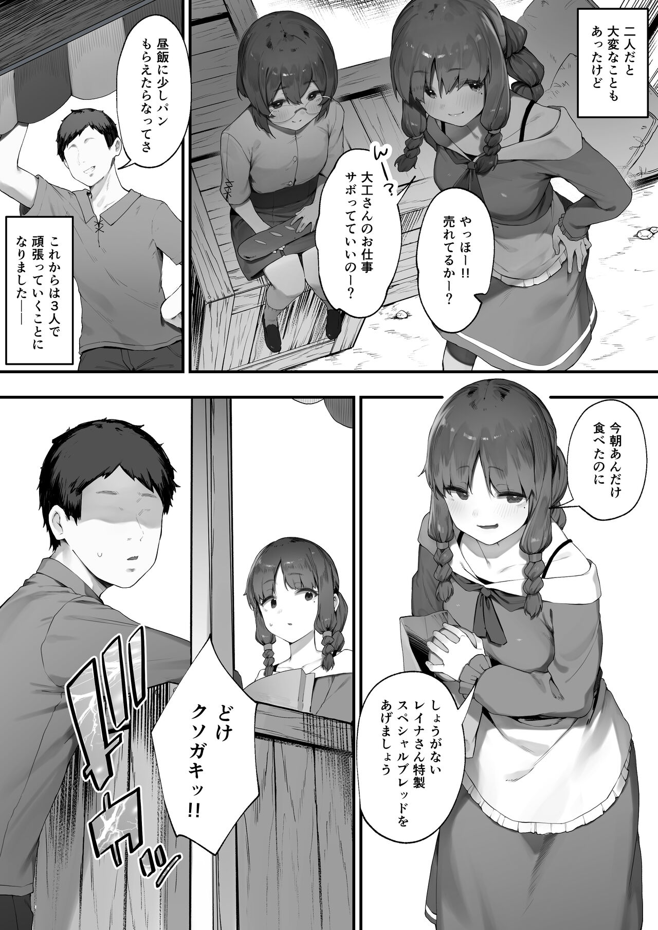 王女の命令でストーカーと結婚させられる話① page 3 full