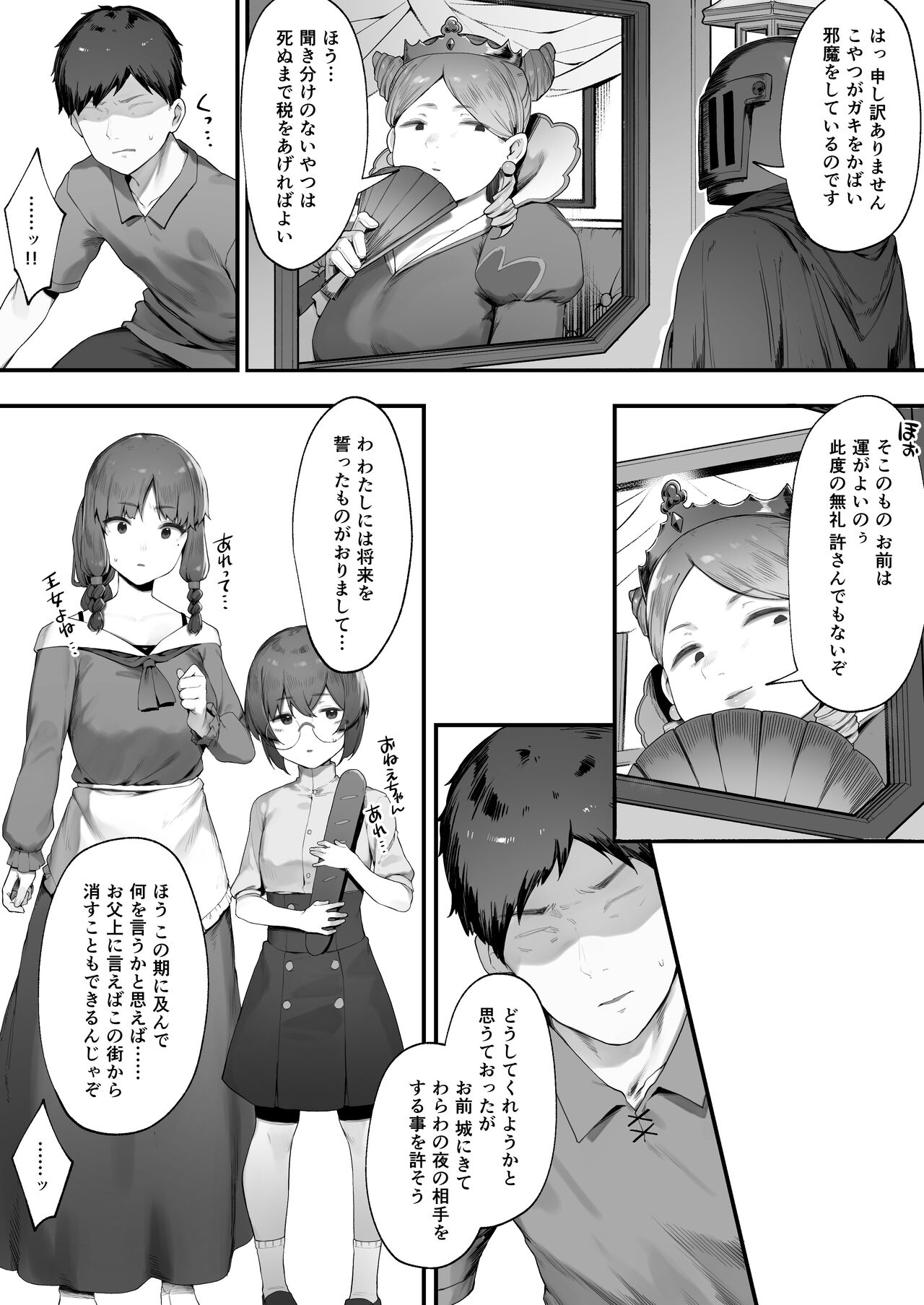 王女の命令でストーカーと結婚させられる話① page 5 full