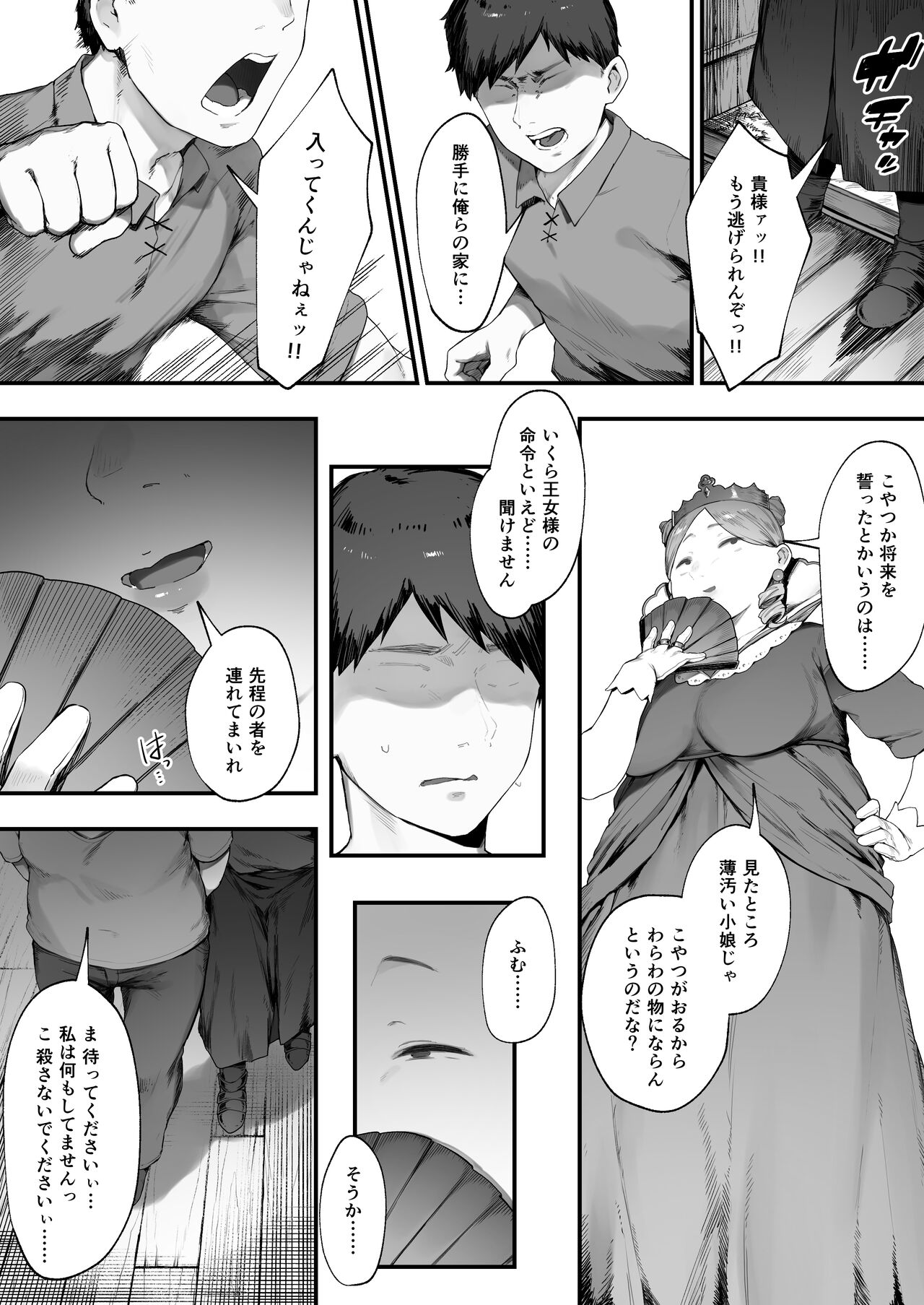 王女の命令でストーカーと結婚させられる話① page 7 full