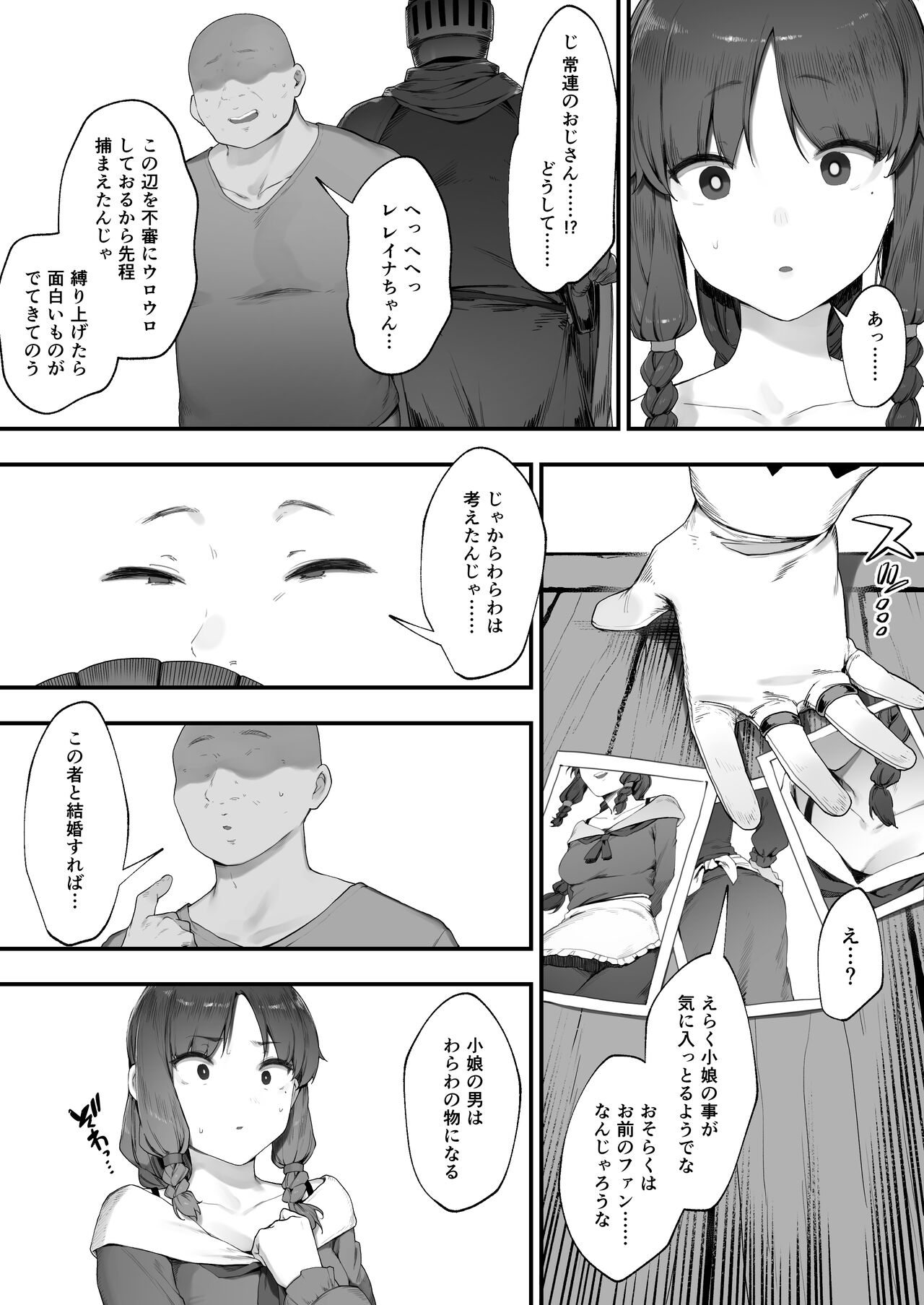 王女の命令でストーカーと結婚させられる話① page 8 full