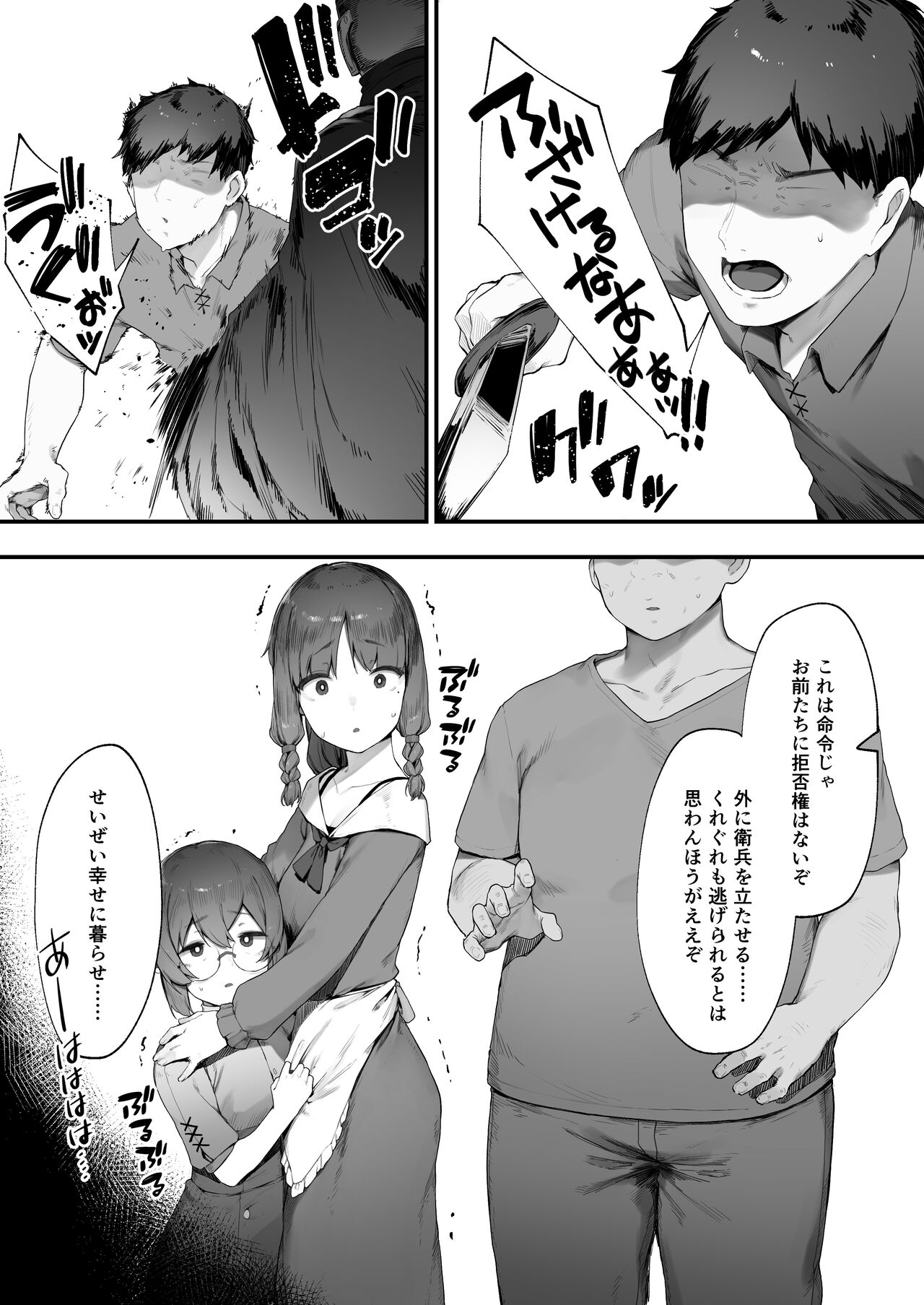 王女の命令でストーカーと結婚させられる話① page 9 full