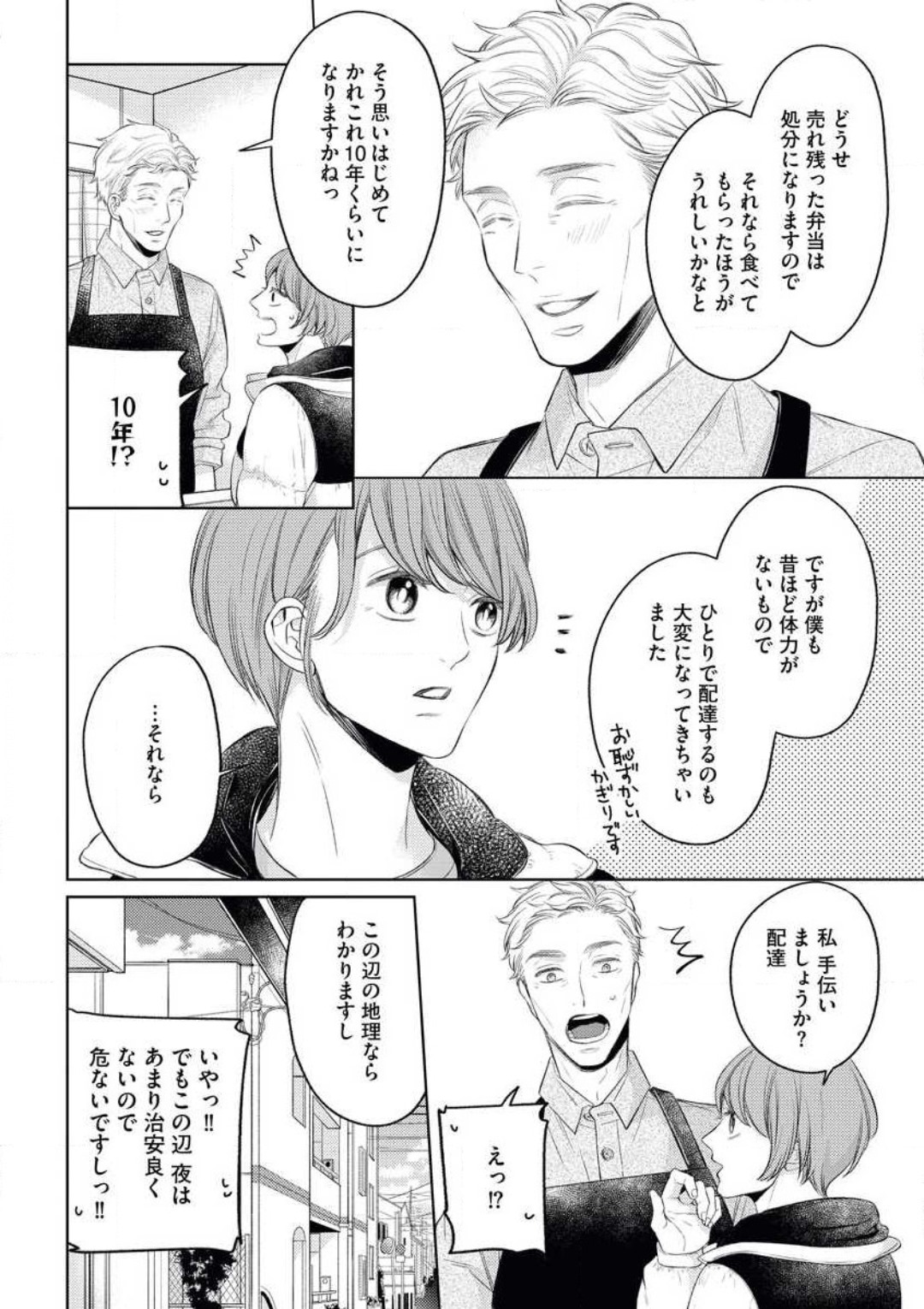 落ちない男（※年上、オジサマ）の攻略法 page 10 full