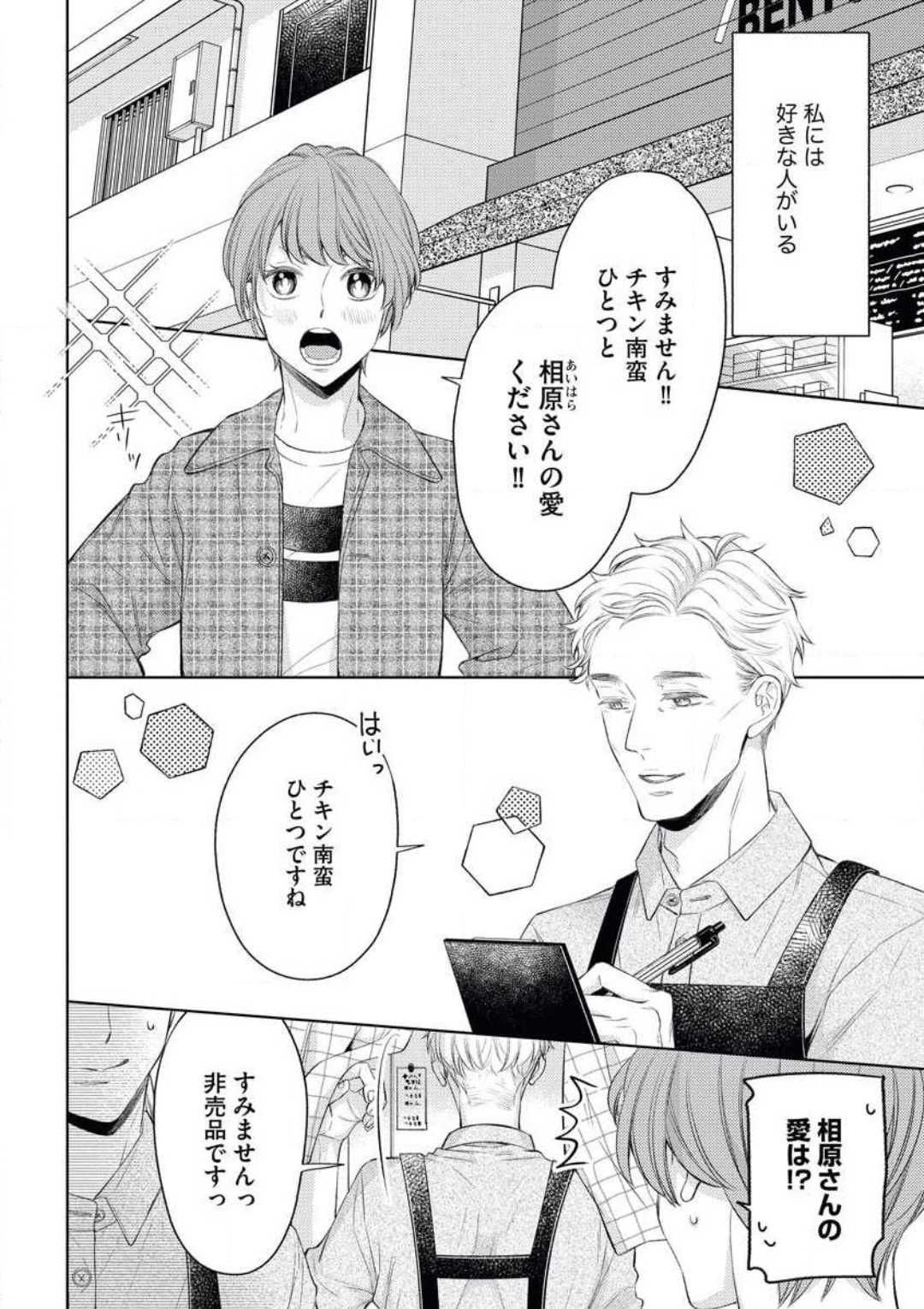 落ちない男（※年上、オジサマ）の攻略法 page 2 full